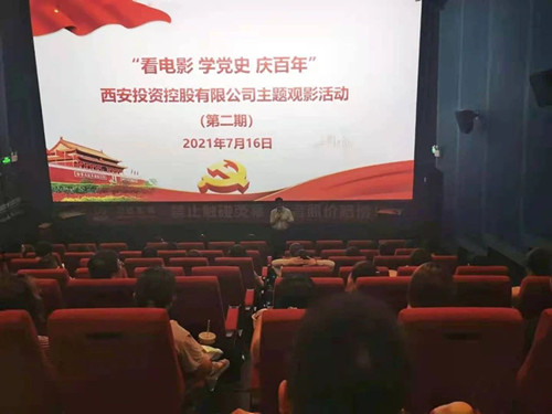 西投控股組織第二期“看電影、學(xué)黨史、迎百年”主題觀影活動(dòng)