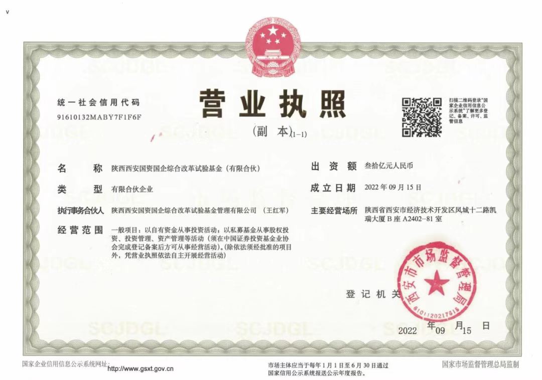 陜西西安綜改基金正式設立，大西安基金為國資國企改革按下“快進鍵”