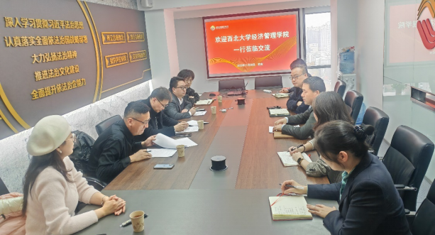 西北大學(xué)經(jīng)濟(jì)管理學(xué)院、MBA/EDP中心來(lái)訪公司座談交流