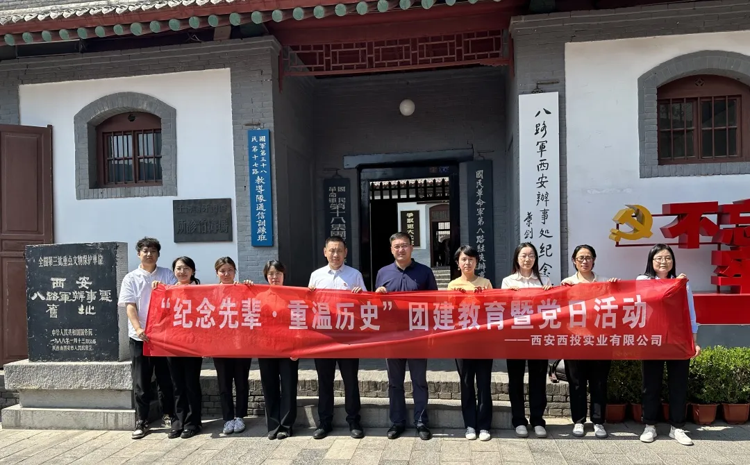 西投實(shí)業(yè)公司開展“紀(jì)念先輩、重溫歷史”團(tuán)建教育暨黨日活動