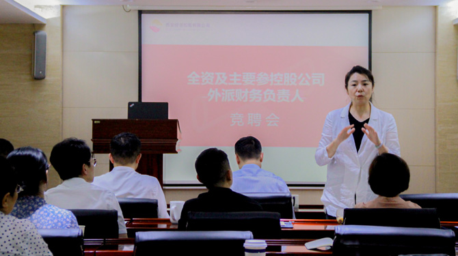 競聘！激發(fā)人才活力，西投控股舉辦外派財務(wù)負責人競聘會