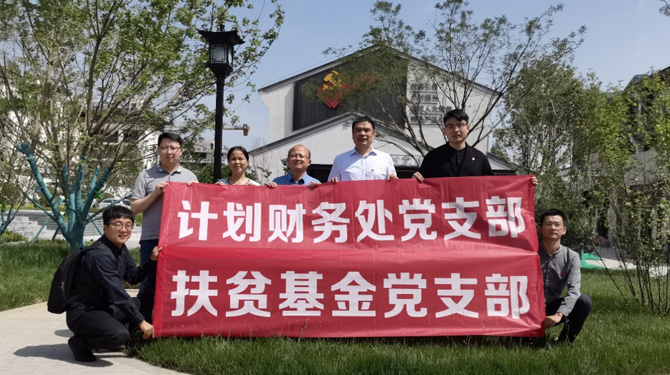 扶貧基金黨支部、第八黨支部、第四黨支部開展主題活動(dòng)