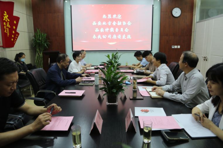 西安仲裁委員會(huì)、西安地方金融協(xié)會(huì)到國(guó)信小貸座談交流