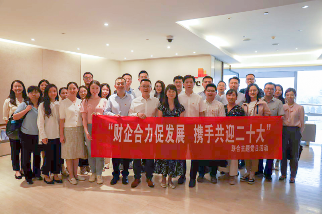 公司參加“財(cái)企合力促發(fā)展， 攜手共迎二十大”主題黨日活動(dòng)