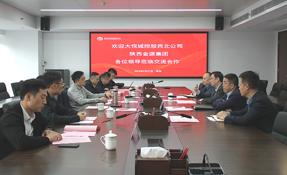 公司與大悅城控股西北區(qū)域公司、陜西金源集團開展座談