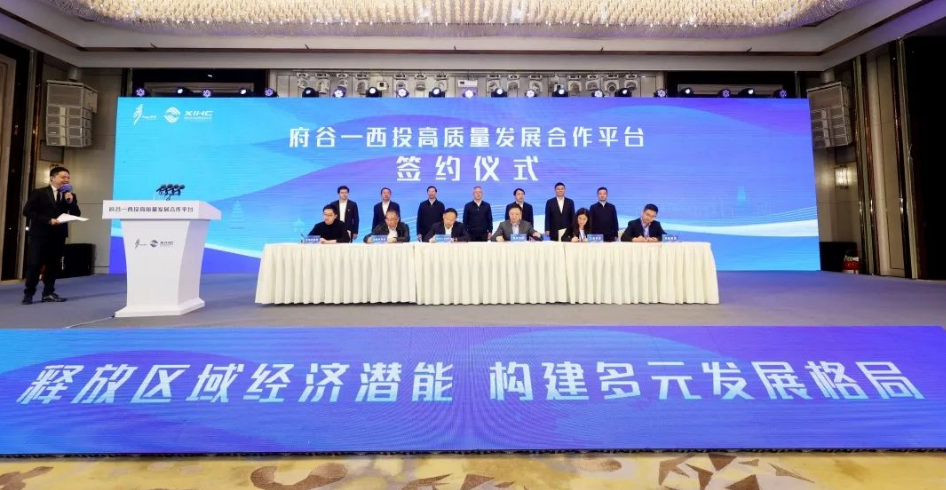 共商、共贏，助力民營經(jīng)濟高質(zhì)量發(fā)展！府谷-西投高質(zhì)量發(fā)展合作平臺簽約！