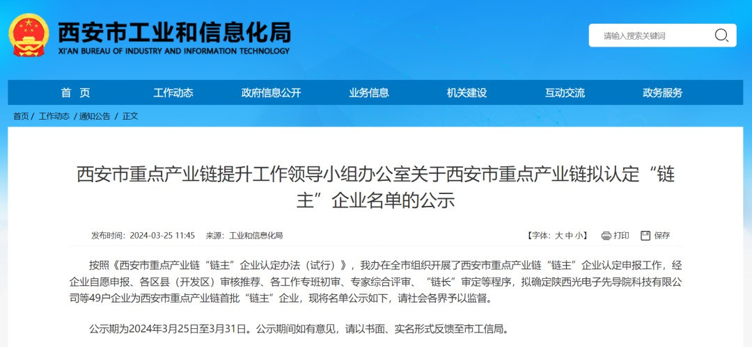 “鏈主”名單公示！西安投資控股8家已投企業(yè)入選！