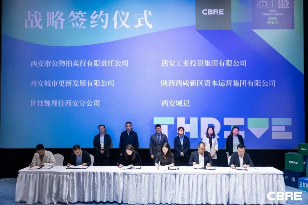 簽約達成！公物拍賣行公司參加CBRE質(zhì)·盛論壇